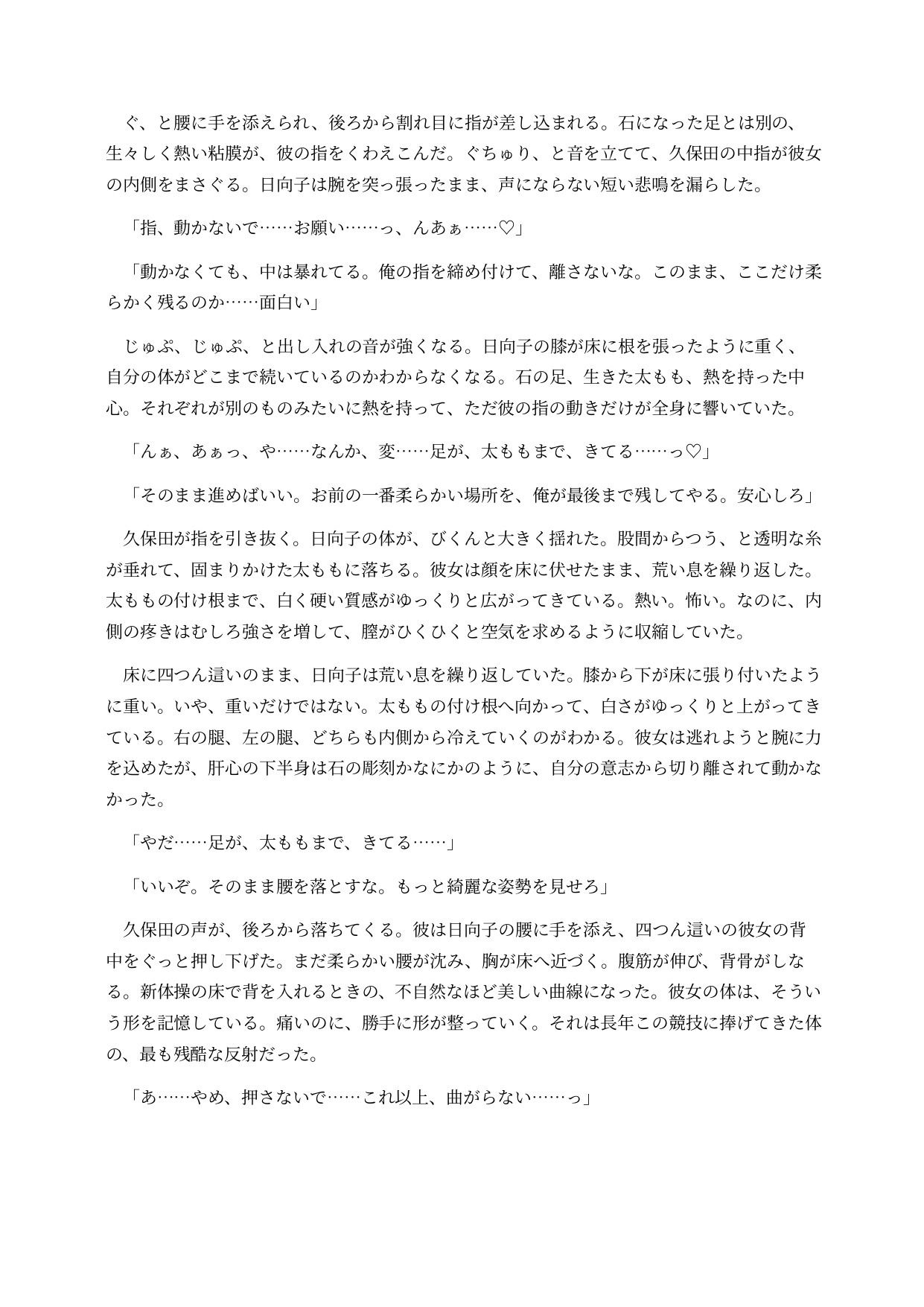 石化した新体操選手は口も利けずに感じてしまう 〜手足も顔も石像になり、中だけ残された身体を使われる意識残存BADEND〜 画像8