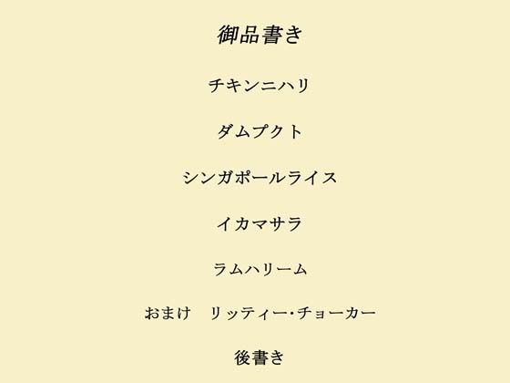 インドカレー伊予島のお手軽レシピ帖 三の章 サンプル画像 1