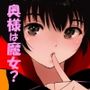 愛妻物語  若奥様は○○したい  月夜の魔女篇