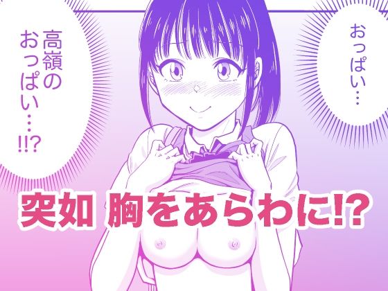 都合のいい女を攻略してくれませんか？1 画像3