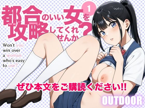 都合のいい女を攻略してくれませんか？1 画像6