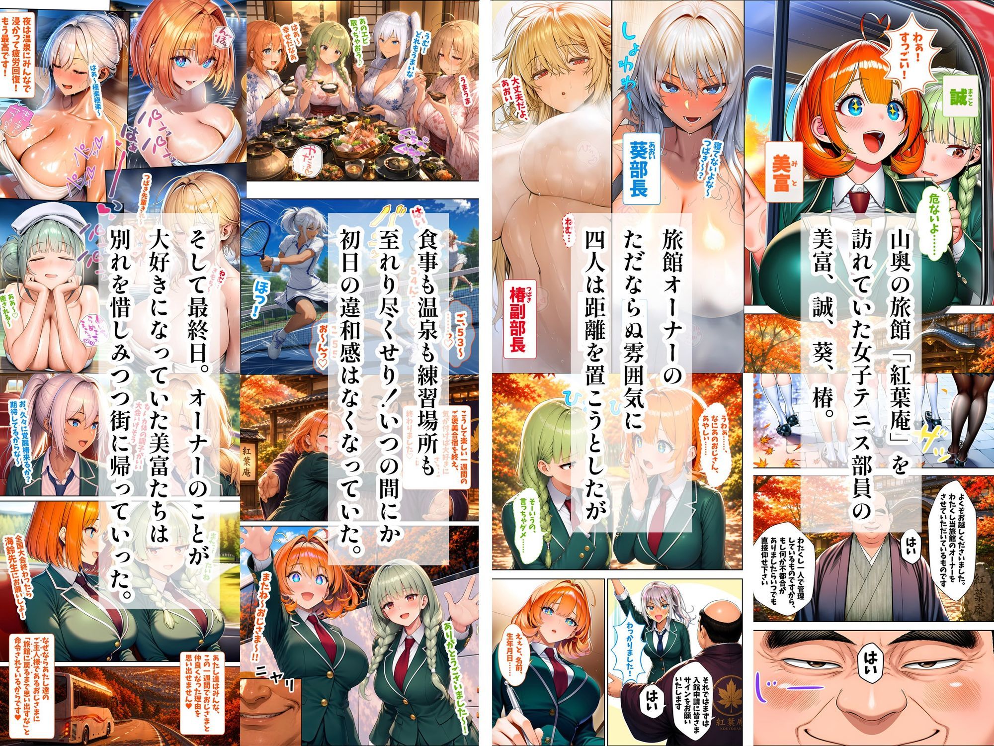 【無料エロ漫画】d_832199 洗脳合宿旅館 女子テニス部員たちが肉オナホ奴○になるまで(夜あくび小隊)