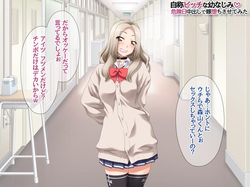 自称ビッチな幼なじみ 危険日中出しで嫁堕ちさせてみた 画像4