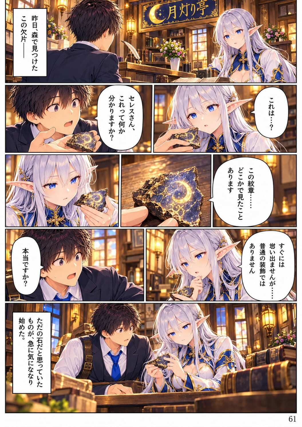 【全11話・約110P・フルカラー】異世界転移したら美女だらけの宿屋に就職しました！？ 第1部 〜月灯り亭と月の道〜本編 画像1