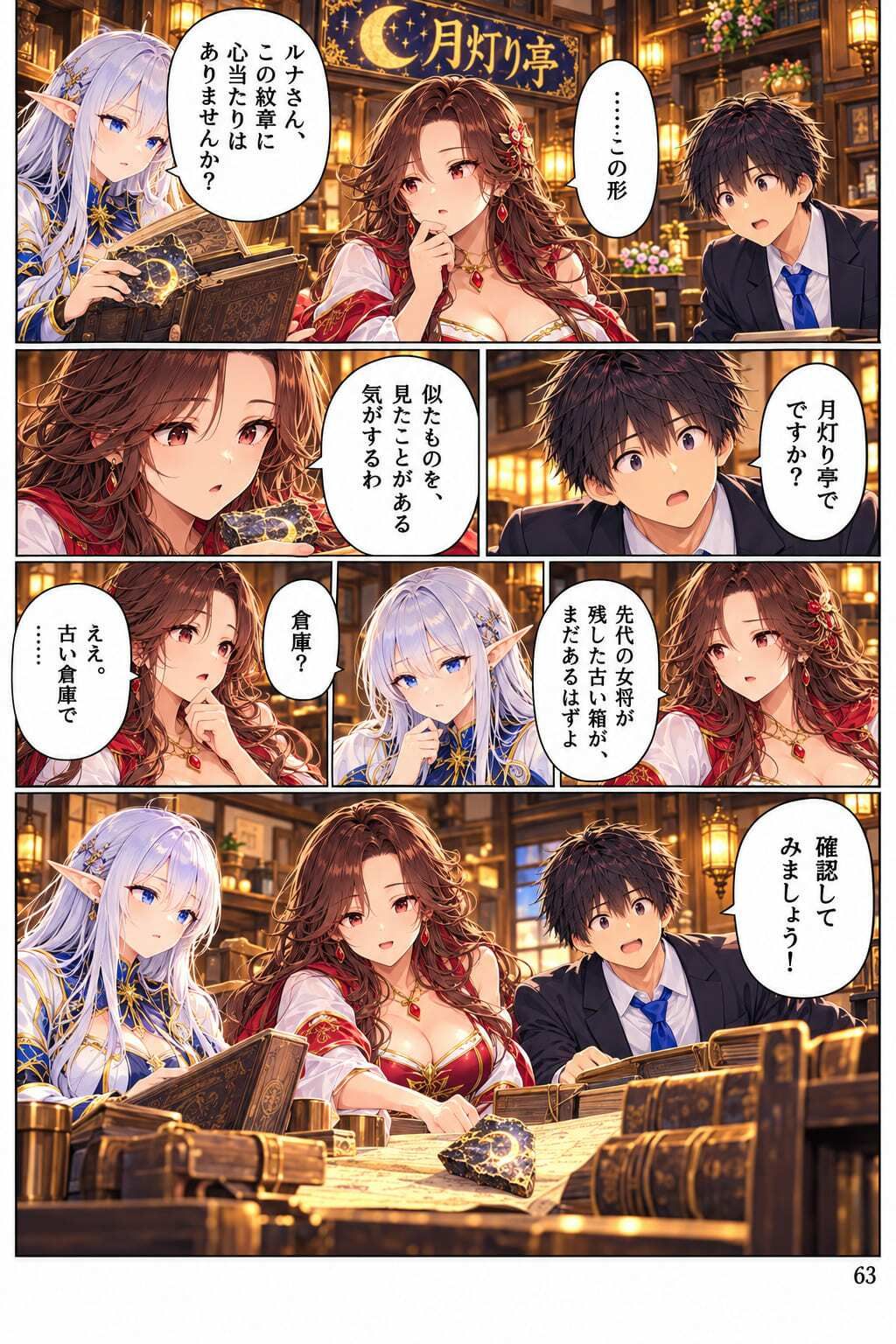 【全11話・約110P・フルカラー】異世界転移したら美女だらけの宿屋に就職しました！？ 第1部 〜月灯り亭と月の道〜本編 画像3