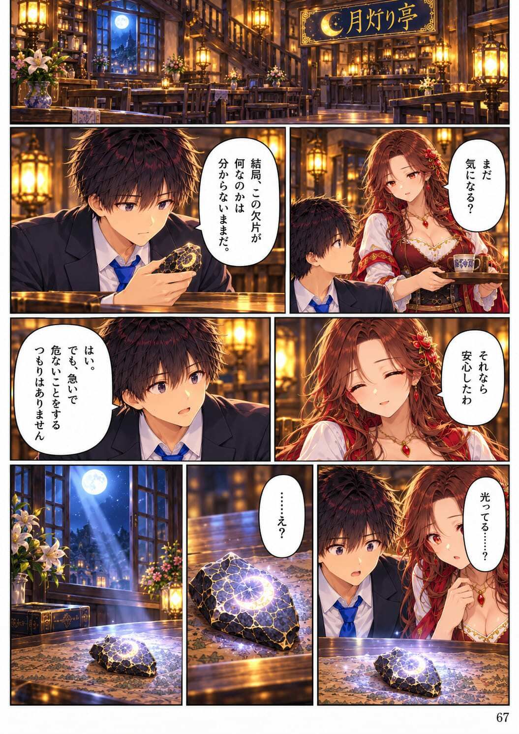 【全11話・約110P・フルカラー】異世界転移したら美女だらけの宿屋に就職しました！？ 第1部 〜月灯り亭と月の道〜本編 画像7