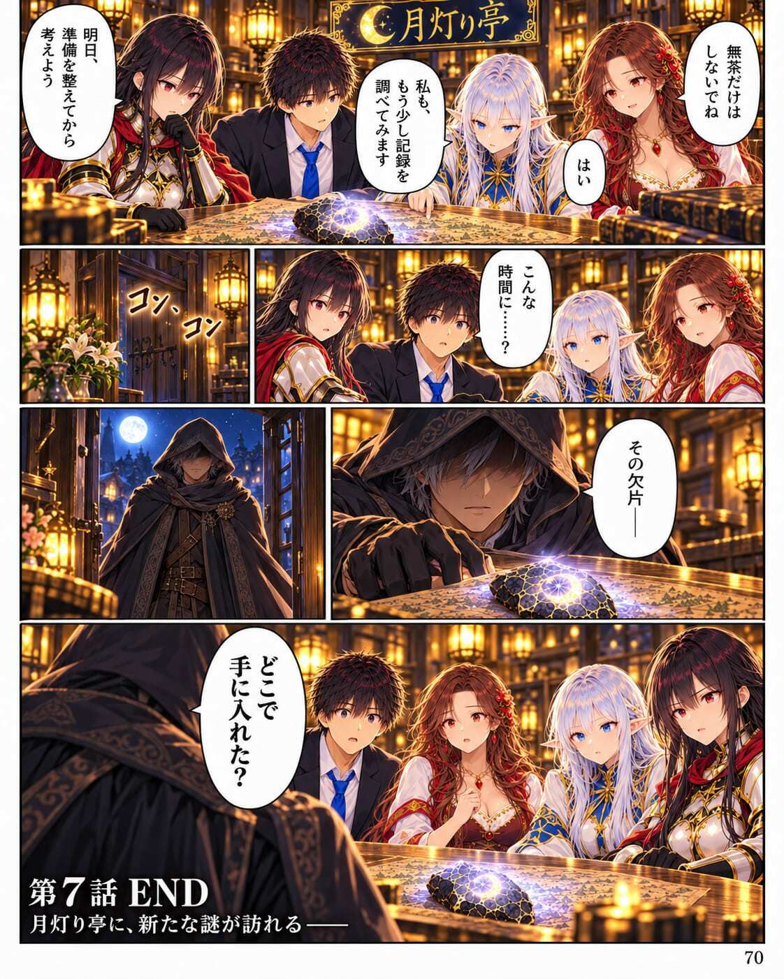 【全11話・約110P・フルカラー】異世界転移したら美女だらけの宿屋に就職しました！？ 第1部 〜月灯り亭と月の道〜本編 画像10