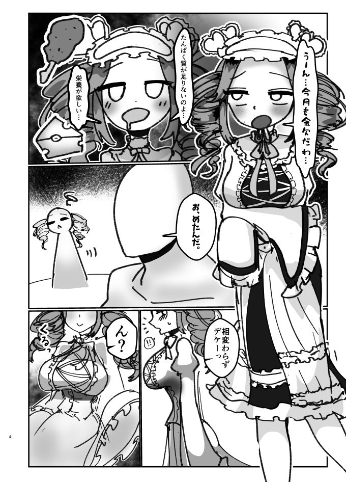 もんめたぱ〜てぃ 画像3