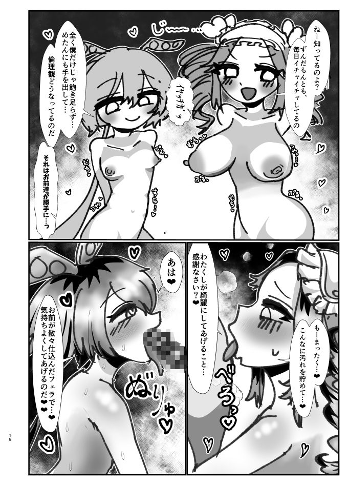 もんめたぱ〜てぃ 画像5