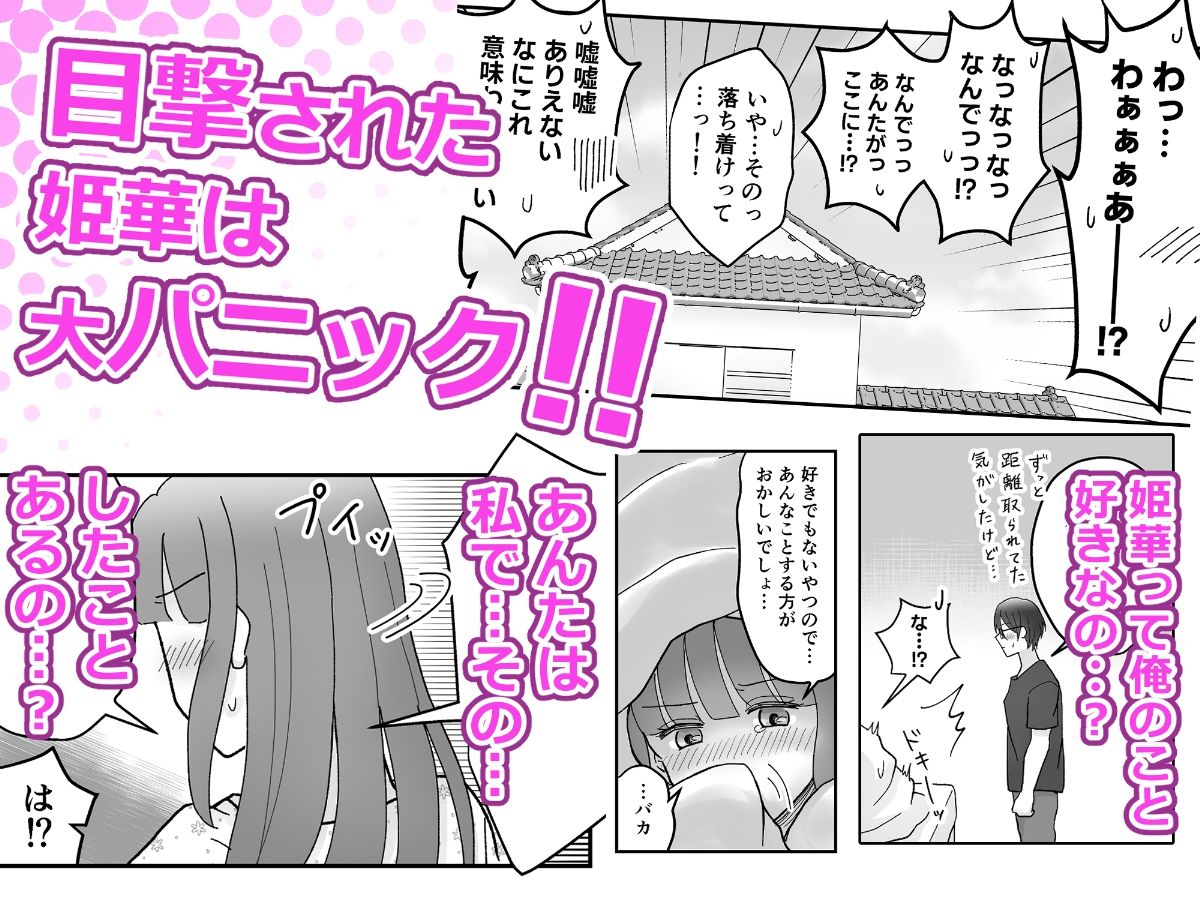 じゃあ、アンタもここでオナニーしなさいよっ！あの高飛車で美人な幼馴染のオナバレ発覚！？その後なぜか見せ合いっこすることになった件 画像5
