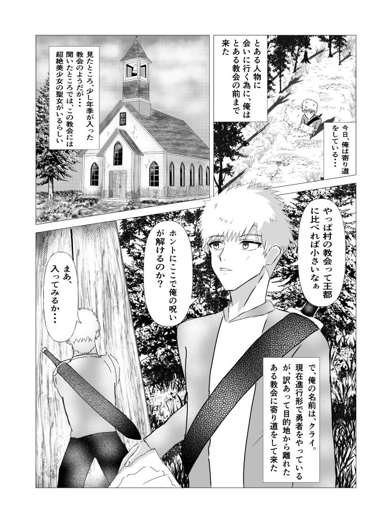 呪いを解くために...聖女と交わることになった話 画像1