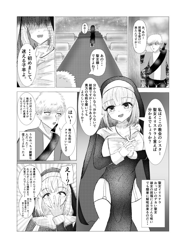 呪いを解くために...聖女と交わることになった話 画像2