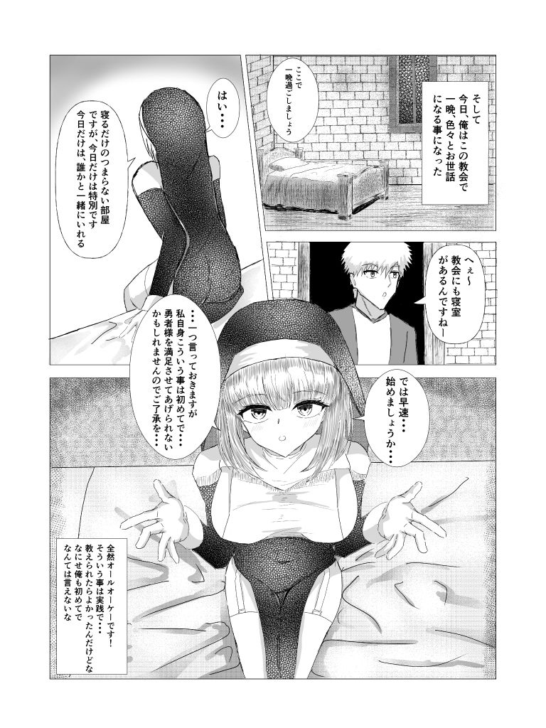 呪いを解くために...聖女と交わることになった話 画像3
