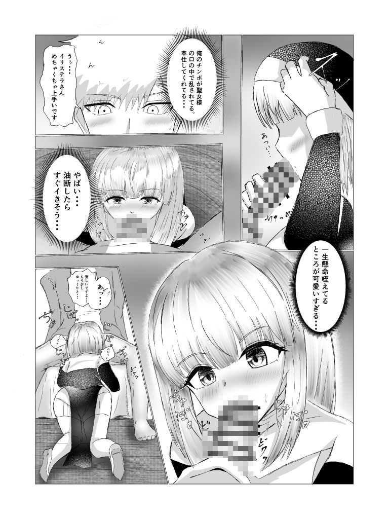 呪いを解くために...聖女と交わることになった話 画像5