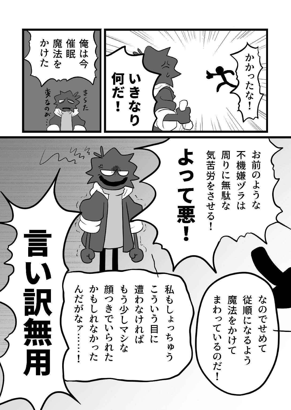 ツンツンくんも催●で正直に！？ 画像2