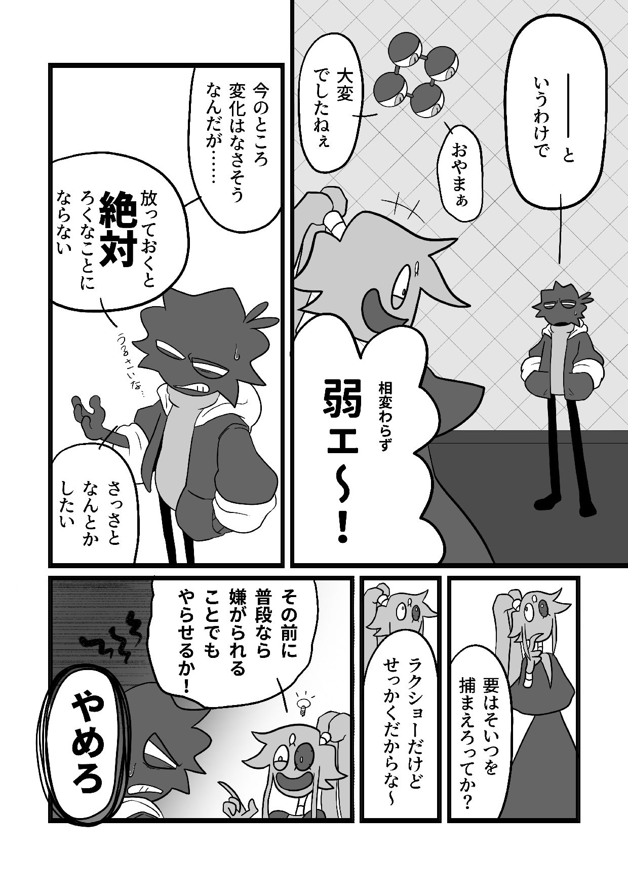 ツンツンくんも催●で正直に！？ 画像3