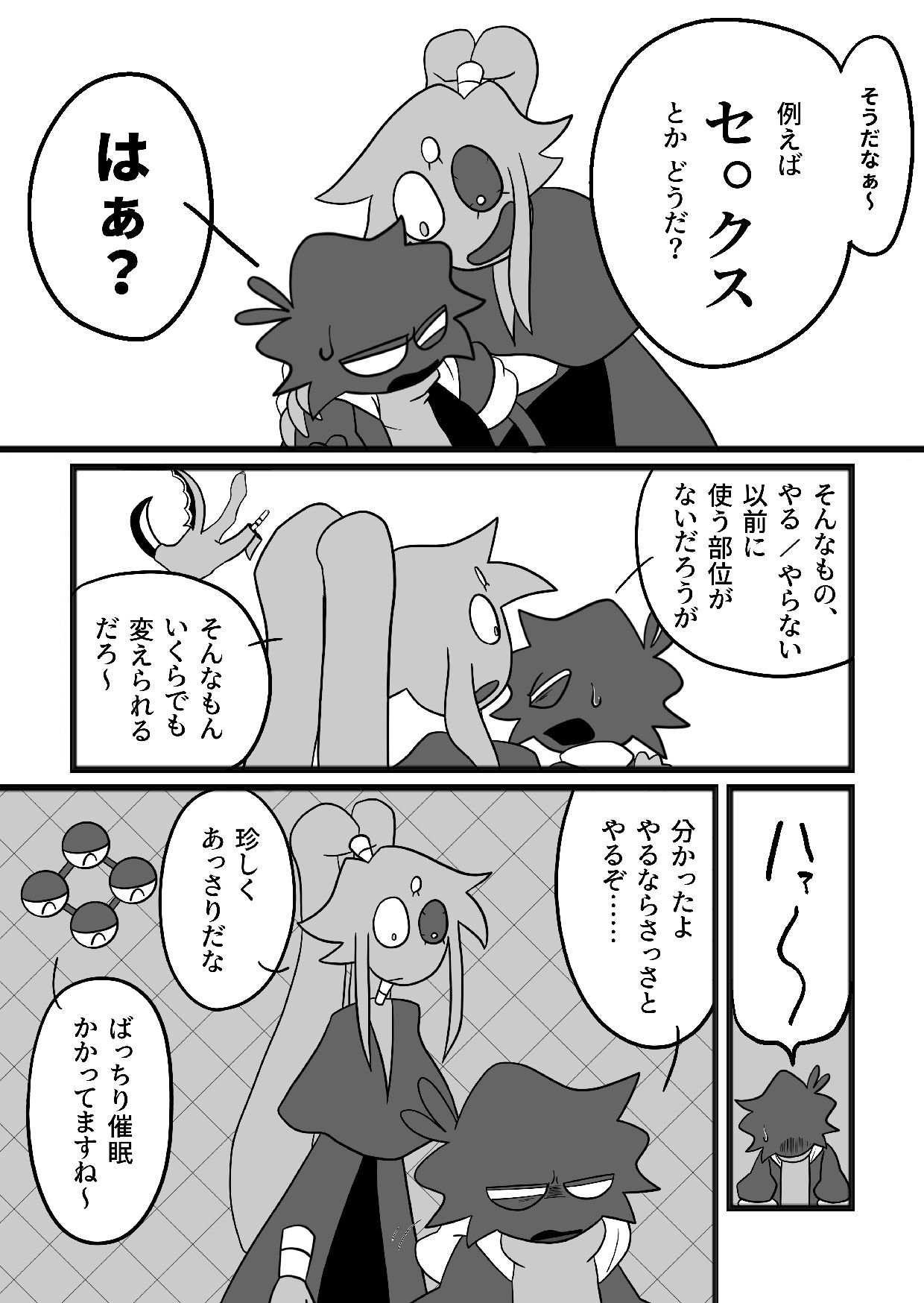 ツンツンくんも催●で正直に！？ 画像4