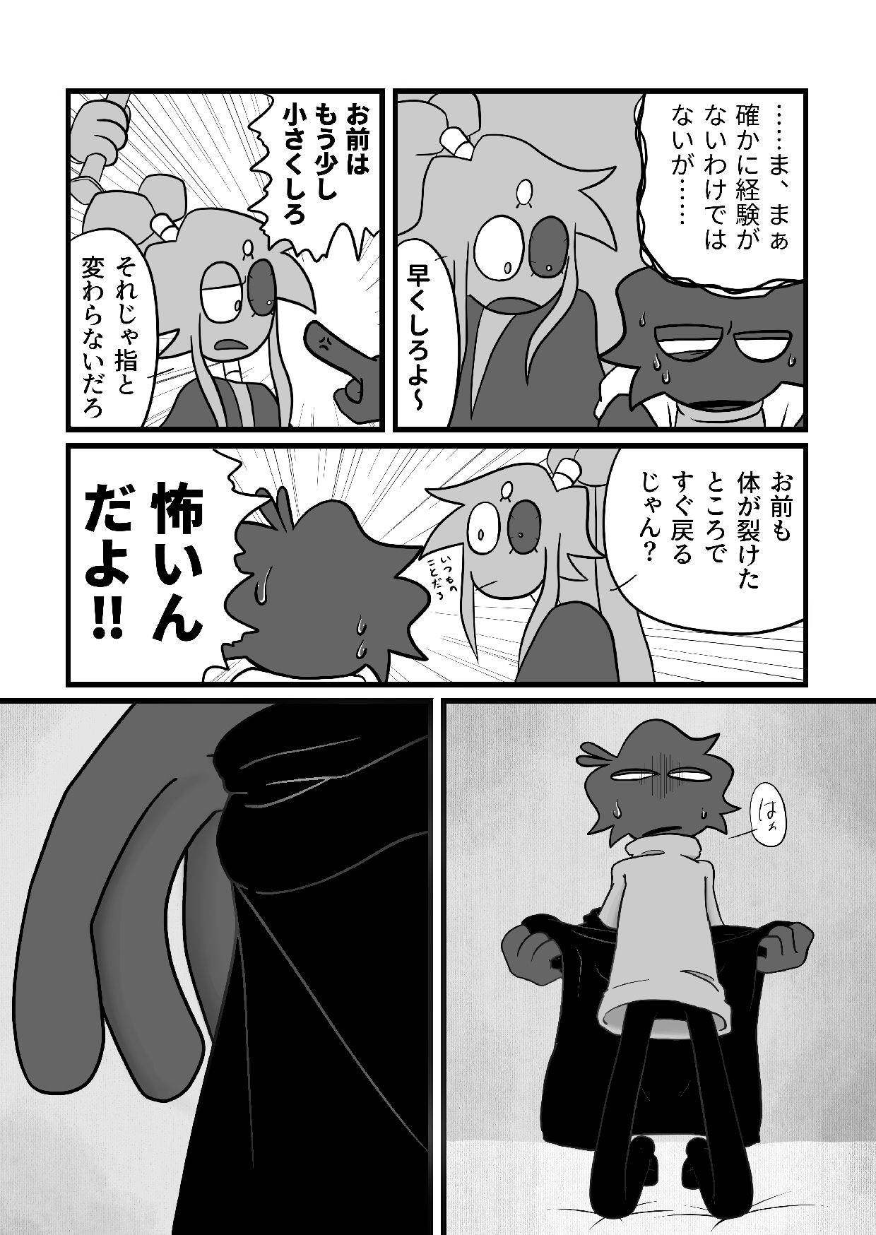 ツンツンくんも催●で正直に！？ 画像6