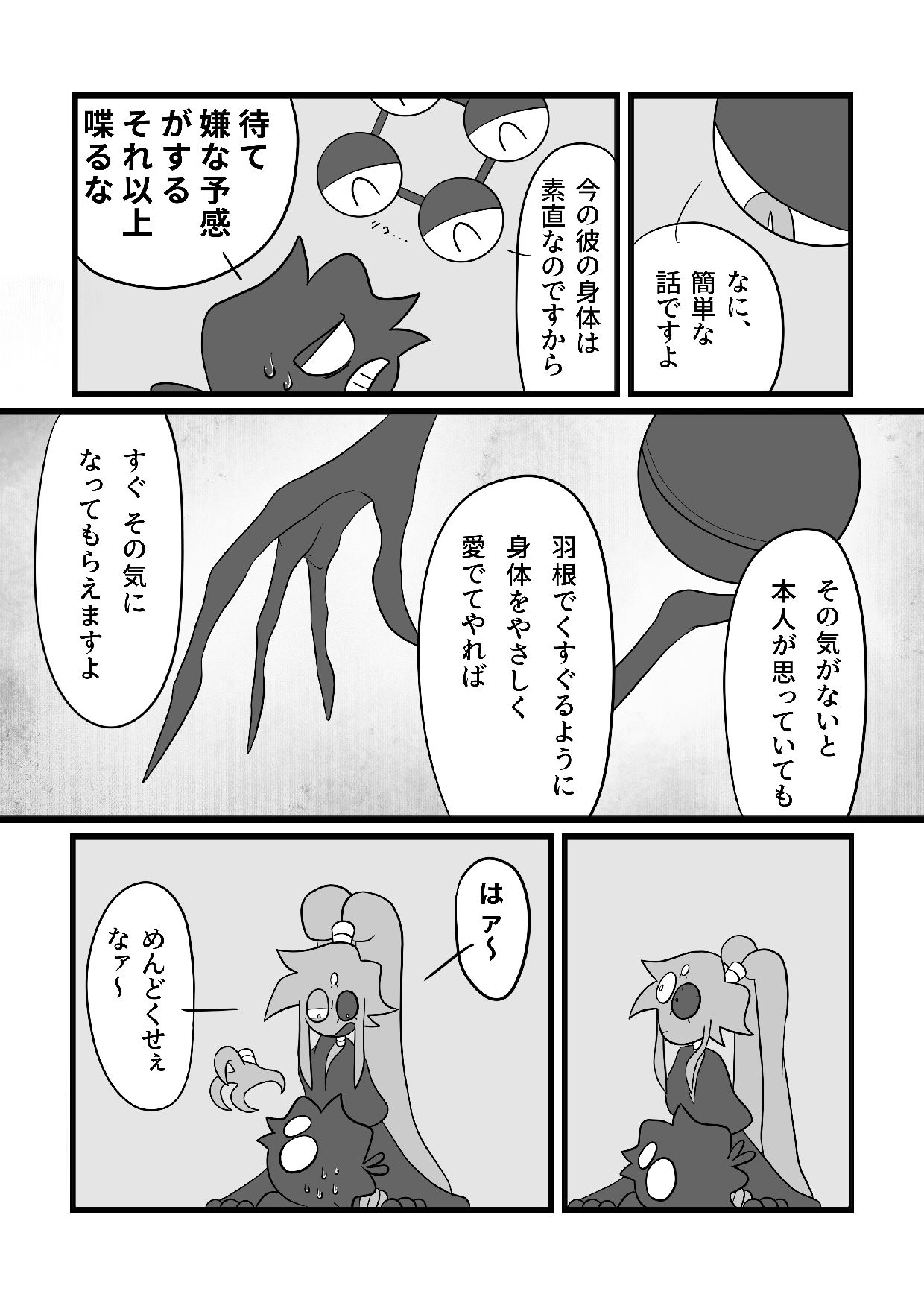 ツンツンくんも催●で正直に！？ 画像8