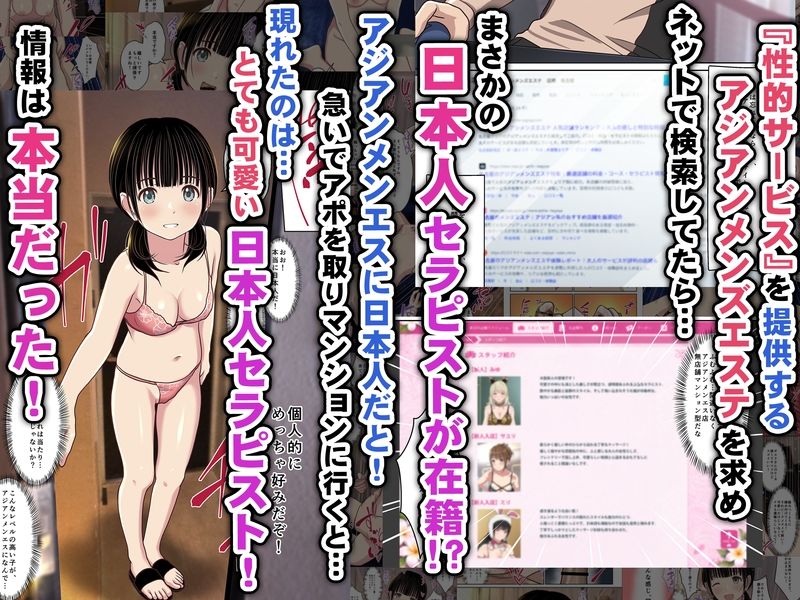 裏サービスが横行するアジアンメンズエステに取材敢行！『アジアンメンエス』でまさかの【日本人セラピスト】と本番H 〜僕の名古屋風俗体験記〜 サンプル1ページ