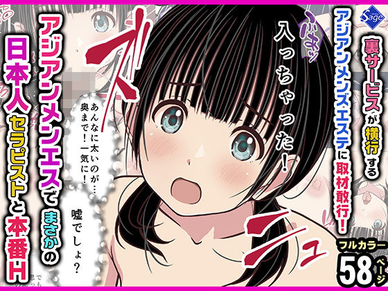 裏サービスが横行するアジアンメンズエステに取材敢行！『アジアンメンエス』でまさかの【日本人セラピスト】と本番H 〜僕の名古屋風俗体験記〜【Sage】