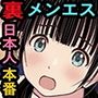 裏サービスが横行するアジアンメンズエステに取材敢行！『アジアンメンエス』でまさかの【日本人セラピスト】と本番H 〜僕の名古屋風俗体験記〜
