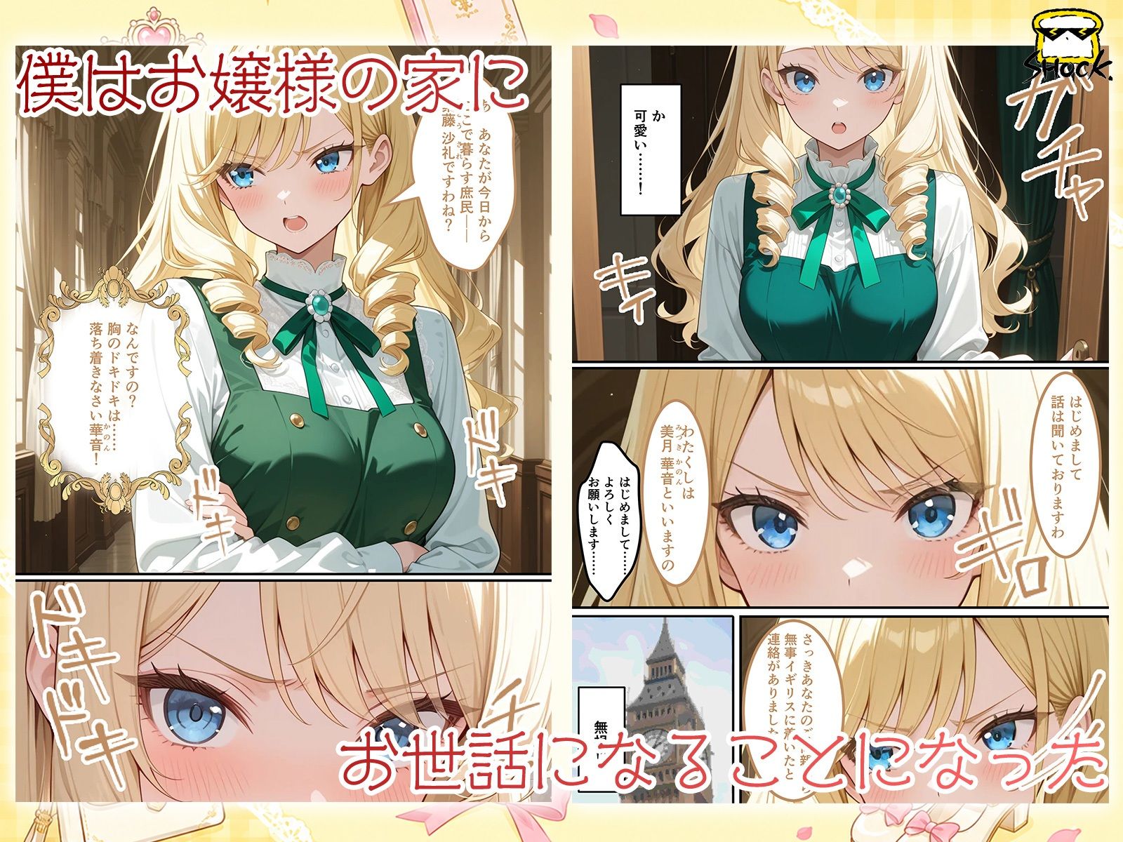 むっつりエッチな高飛車お嬢様は素直になれなくて「特別指導」しちゃいます！？ 〜お屋敷には僕のダメチ◯ポで24時間甘い喘ぎが響いてます〜 画像2
