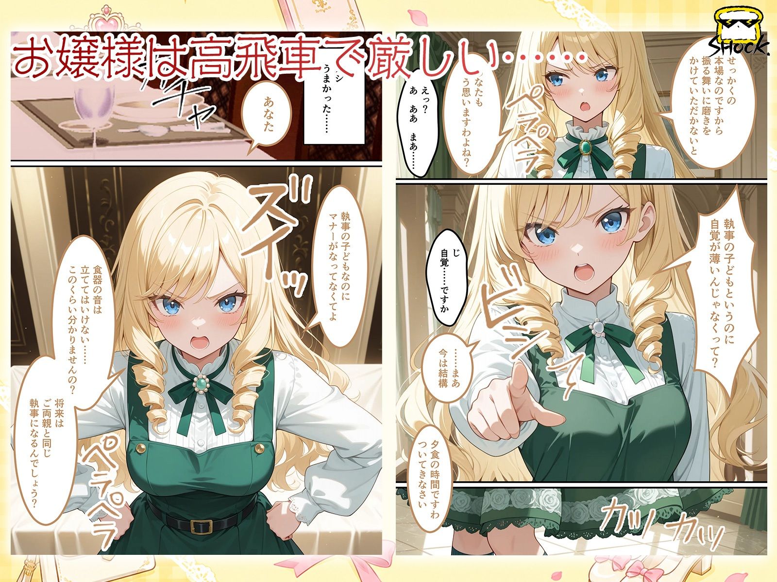 むっつりエッチな高飛車お嬢様は素直になれなくて「特別指導」しちゃいます！？ 〜お屋敷には僕のダメチ◯ポで24時間甘い喘ぎが響いてます〜 画像3
