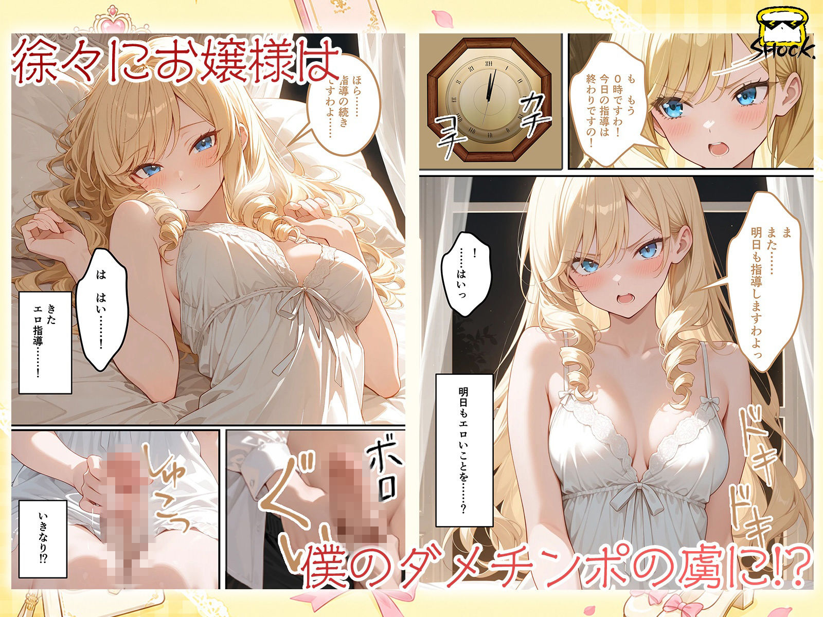 むっつりエッチな高飛車お嬢様は素直になれなくて「特別指導」しちゃいます！？ 〜お屋敷には僕のダメチ◯ポで24時間甘い喘ぎが響いてます〜 画像6