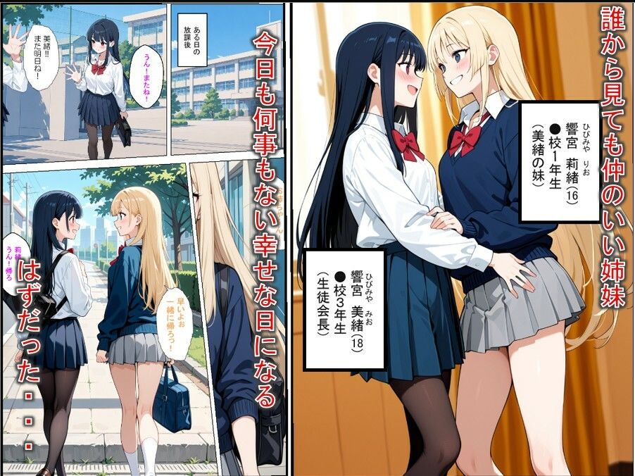 生徒会長の妹  生意気ギャルを脅迫してマゾメス化させた話（妹 編） 画像2