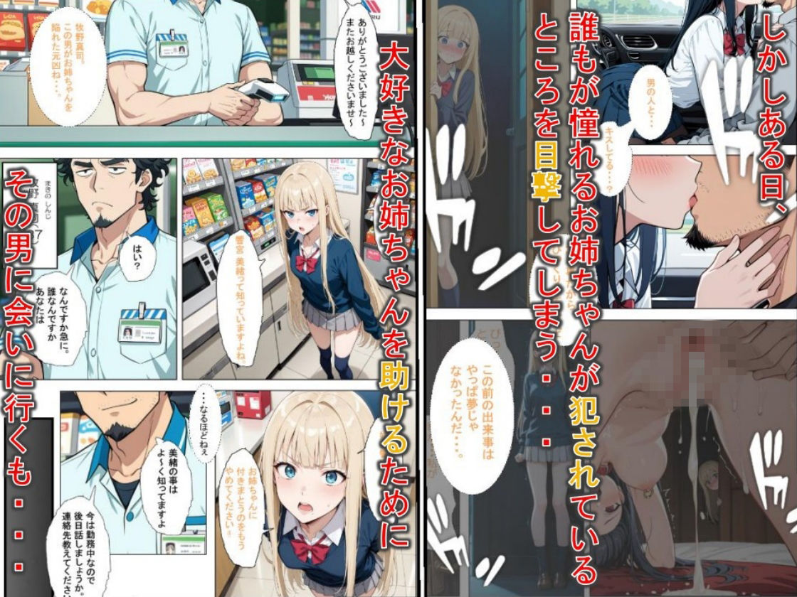 生徒会長の妹  生意気ギャルを脅迫してマゾメス化させた話（妹 編） 画像3