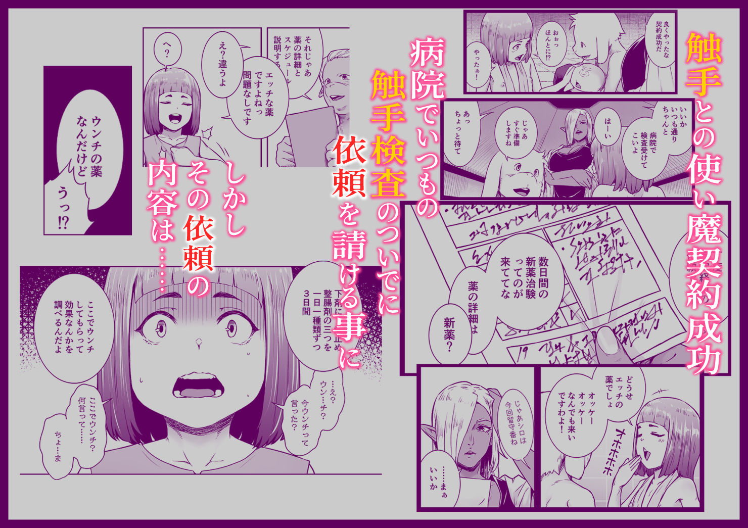 テンタクルテイマー！Episode11 サンプル画像1
