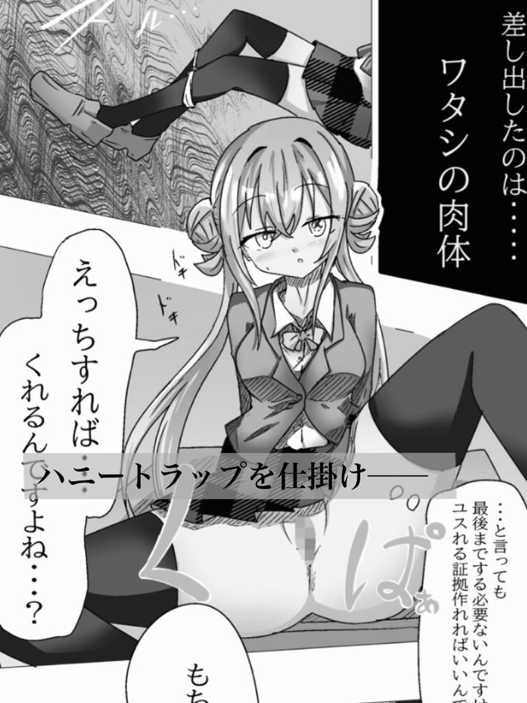 地雷JKと子作りしちゃいます？  〜鵺ちゃんのハニトラ〜第0話  まずは先生と本番…〜 サンプル4