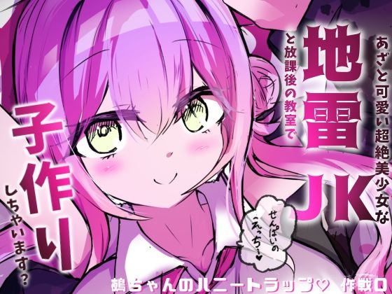 地雷JKと子作りしちゃいます？  〜鵺ちゃんのハニトラ〜第0話  まずは先生と本番…〜 サンプル6