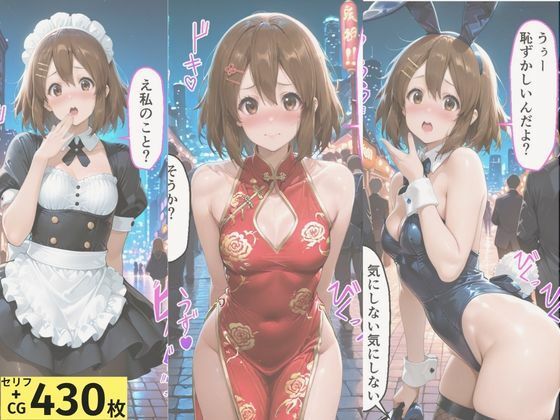 ヒロインとコスプレエッチ〜けいおん 平沢ゆ◯編〜 画像1