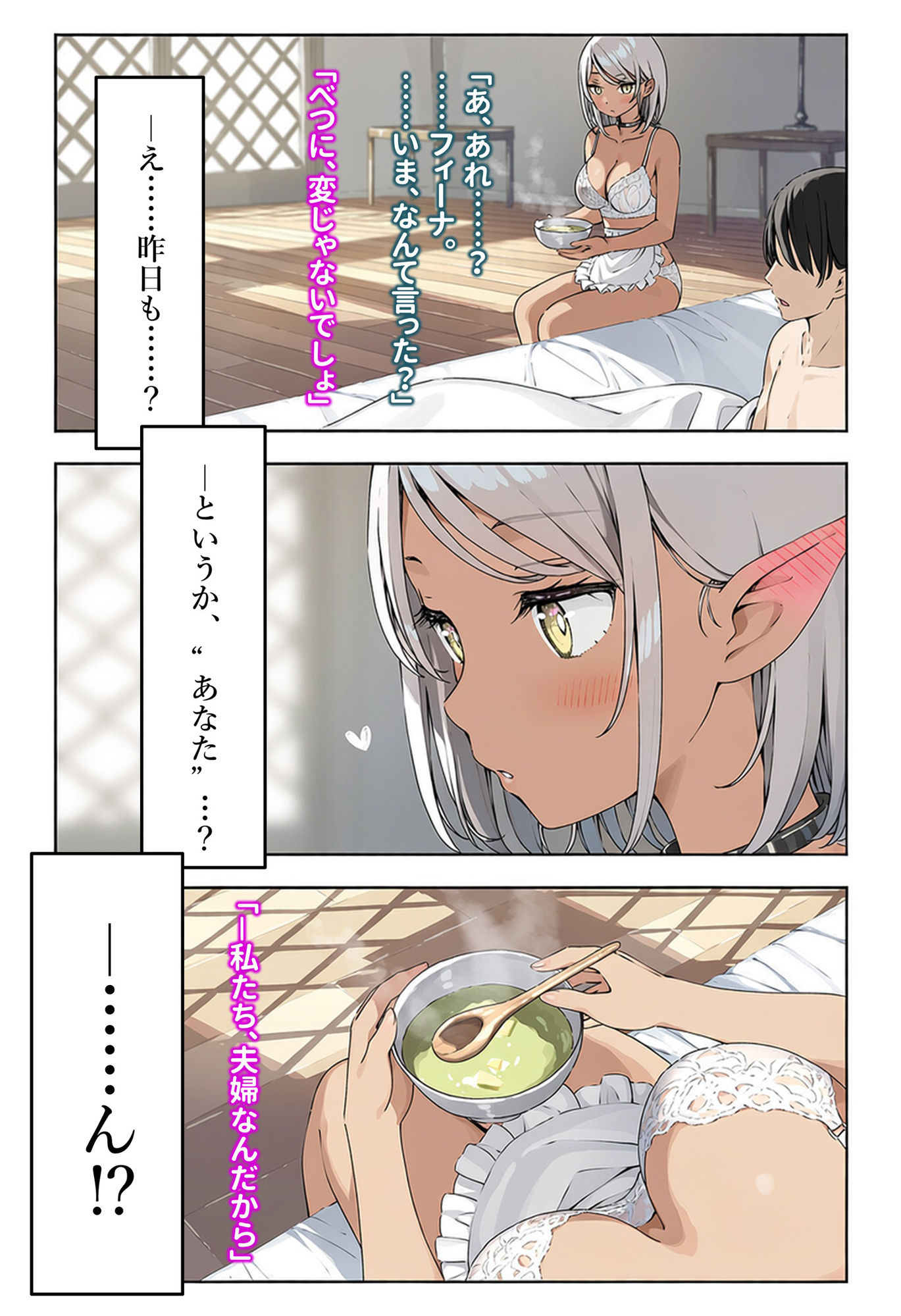朝起きたら、妻を名乗るエルフがいた 画像2