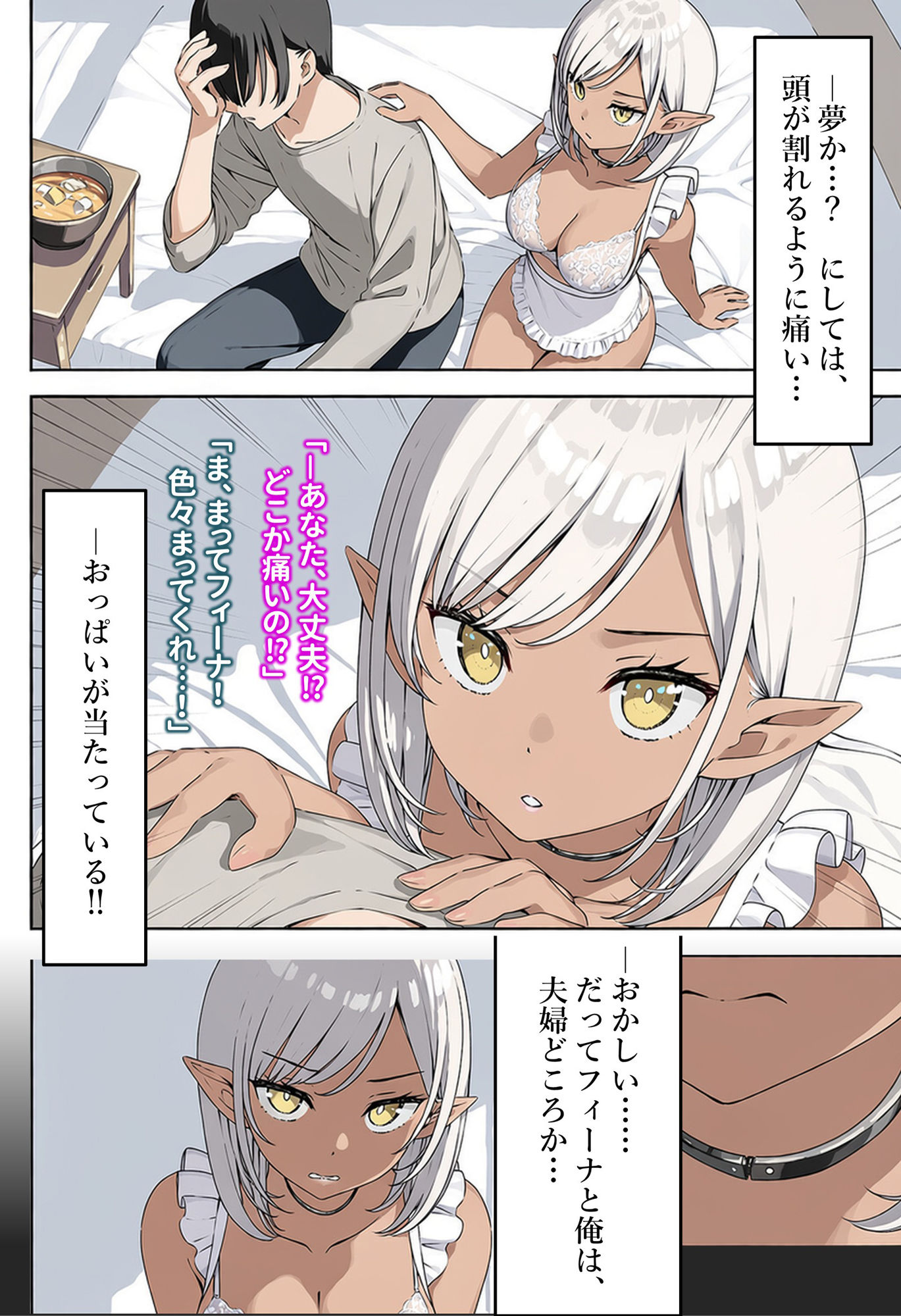 朝起きたら、妻を名乗るエルフがいた 画像3