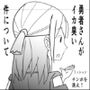 勇者さんがイカ臭い件について