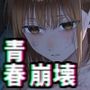 【フルカラー漫画】 青き青春の落日 鹿〇千夏 〜憧れの彼女が山奥のボロ小屋で壊されるまで〜 【JP/TC/EN】
