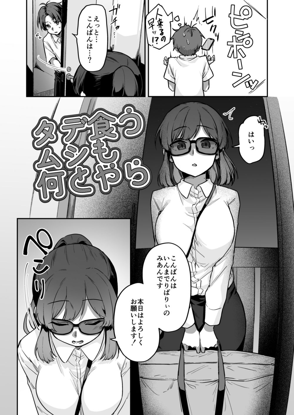 タデ食うムシも何とやら