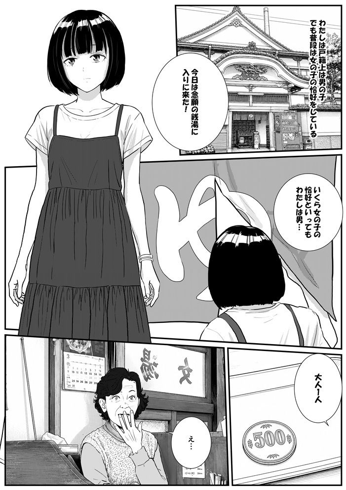 初めての銭湯で巨根の男の娘がメチャクチャにされる話 画像 2