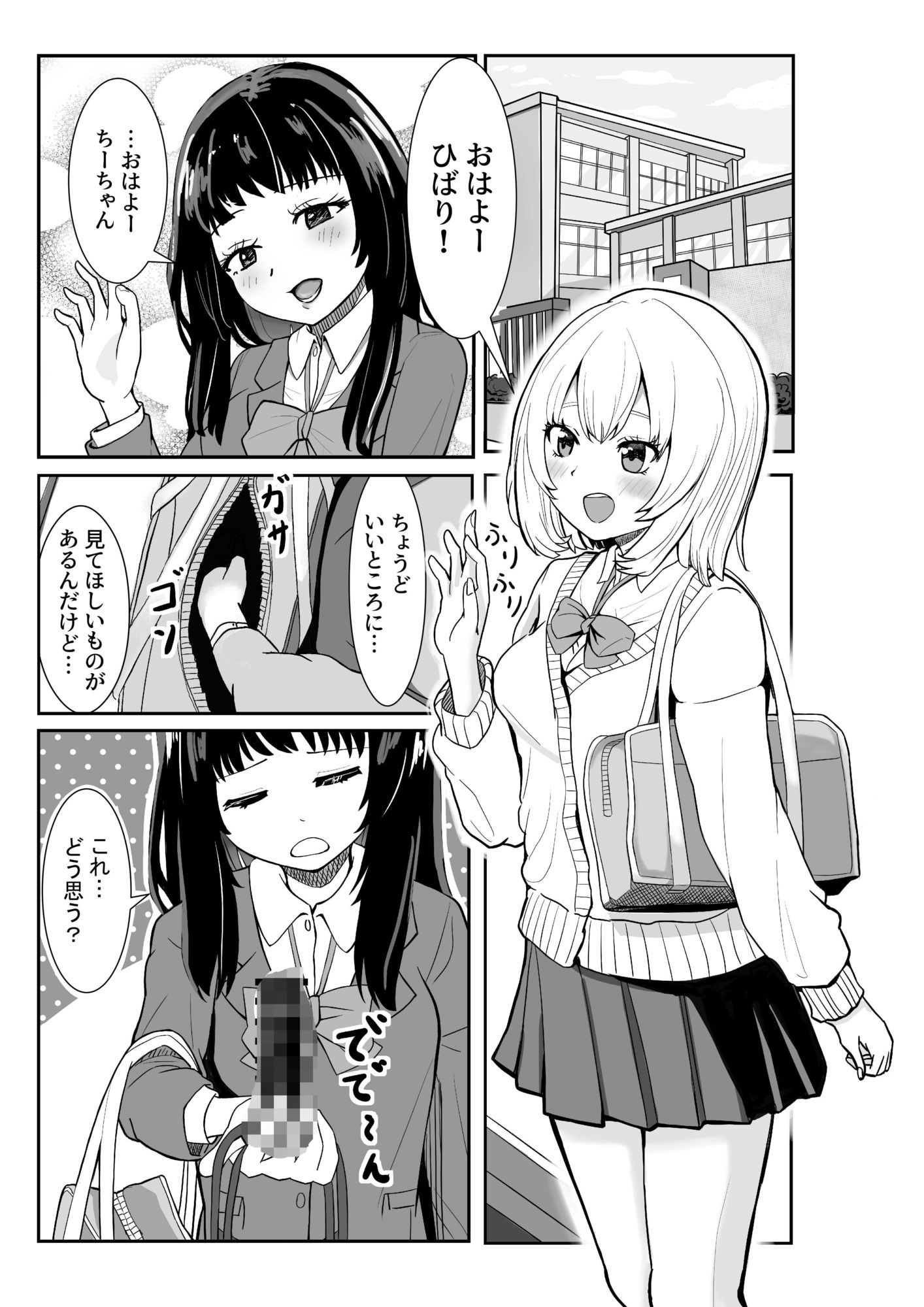 いたずら好きな彼女のおもちゃ サンプル画像 1