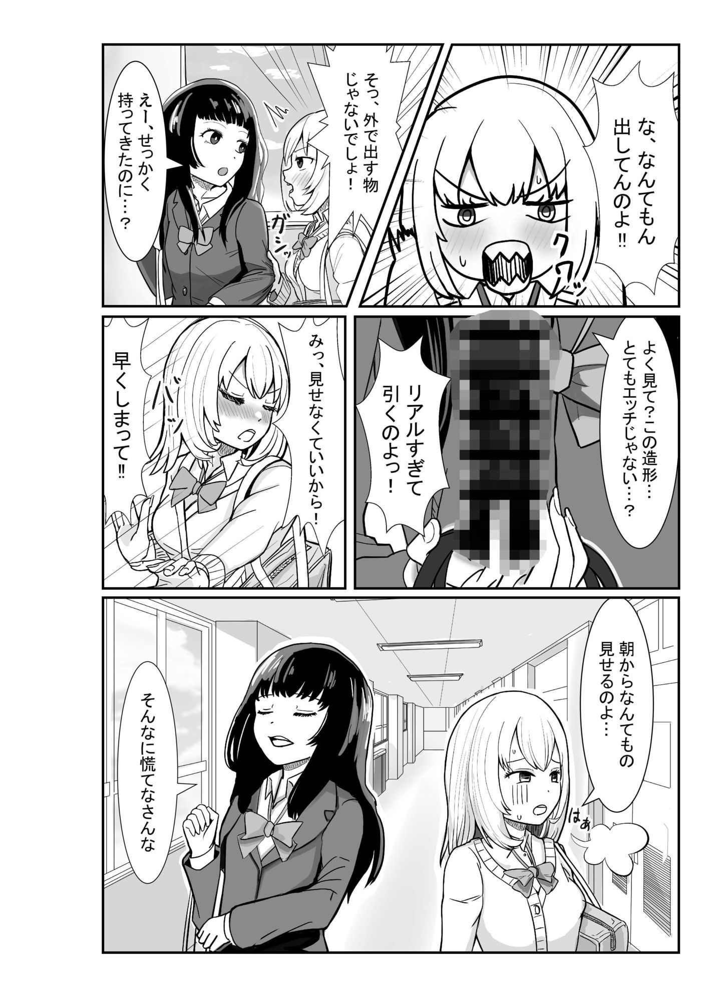 いたずら好きな彼女のおもちゃ 画像2