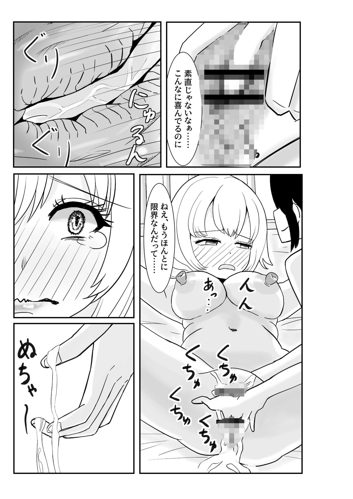 いたずら好きな彼女のおもちゃ 画像4