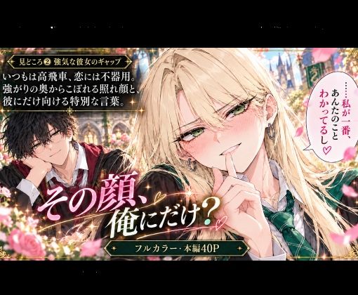 魔法学校で隣のクラスのギャルと付き合う話 画像3