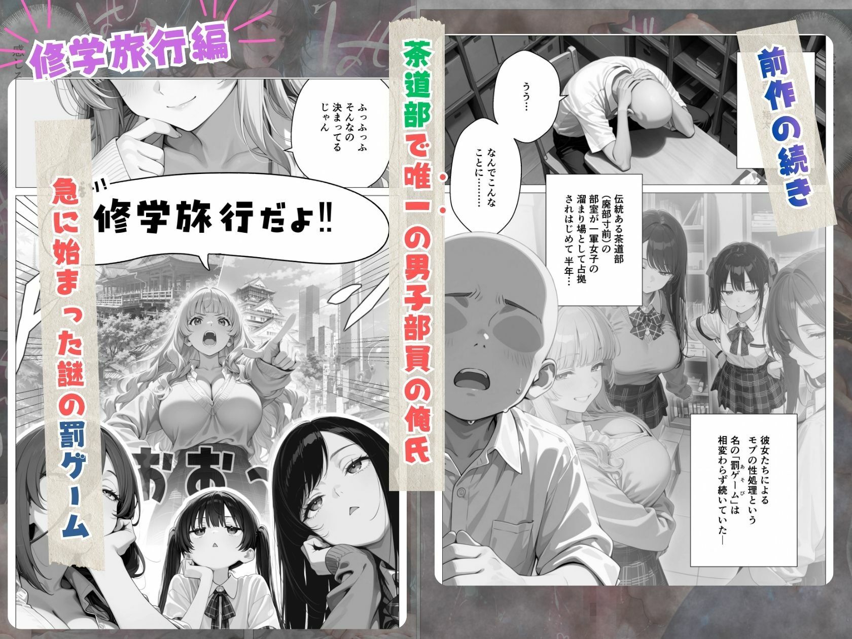 モブの俺、茶道部を占領され、一軍ギャル4人組の罰ゲーム対象になった話〜修学旅行編〜 画像1