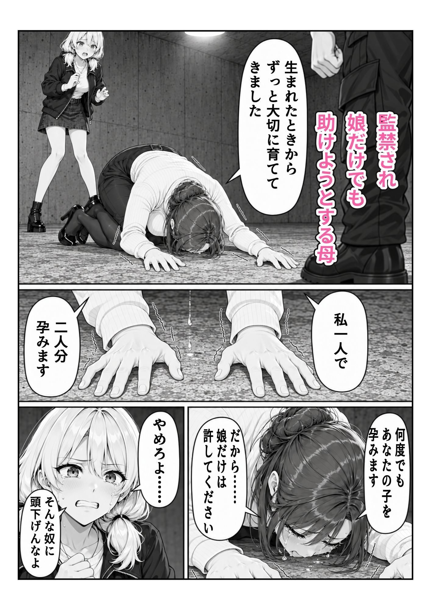 孕まないと出れない部屋2〜親子破壊編〜 画像4