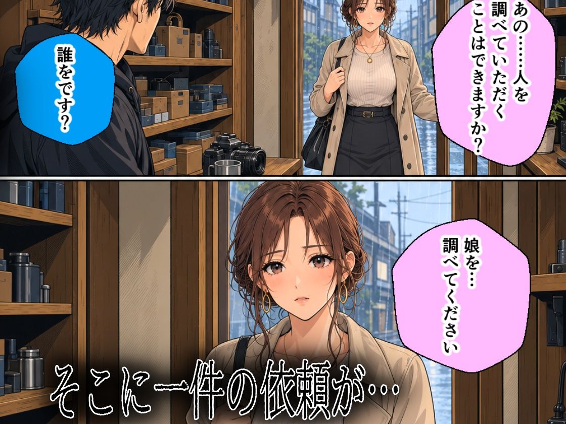 秘密、見つけました。娘を調べて下さい。高瀬美和編 サンプル4