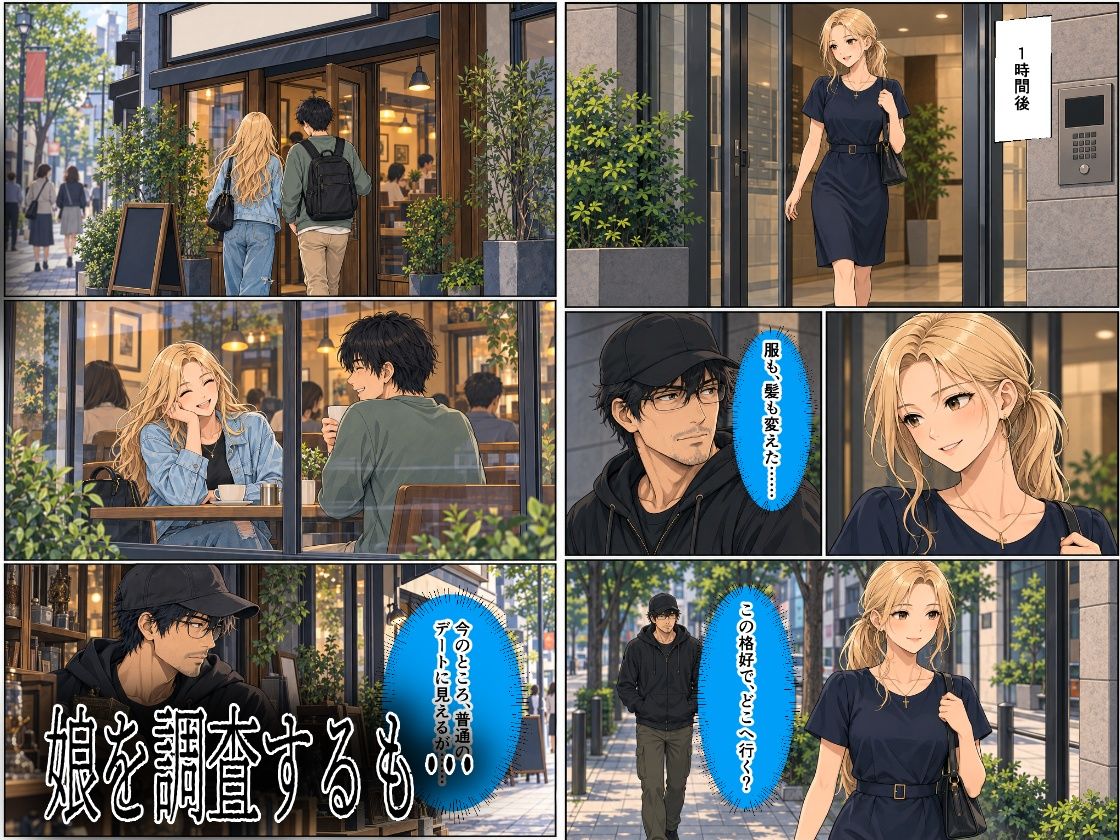 秘密、見つけました。娘を調べて下さい。高瀬美和編 サンプル6