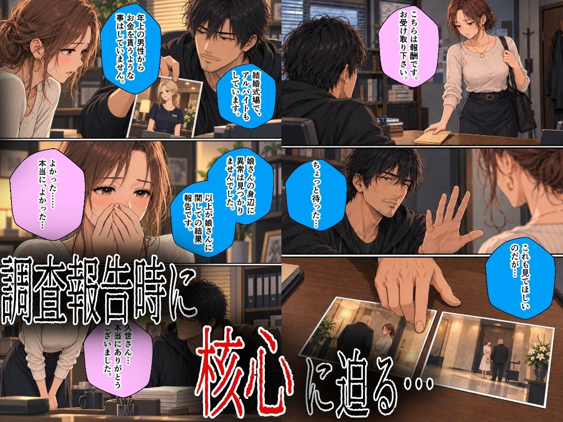 秘密、見つけました。娘を調べて下さい。高瀬美和編 サンプル8